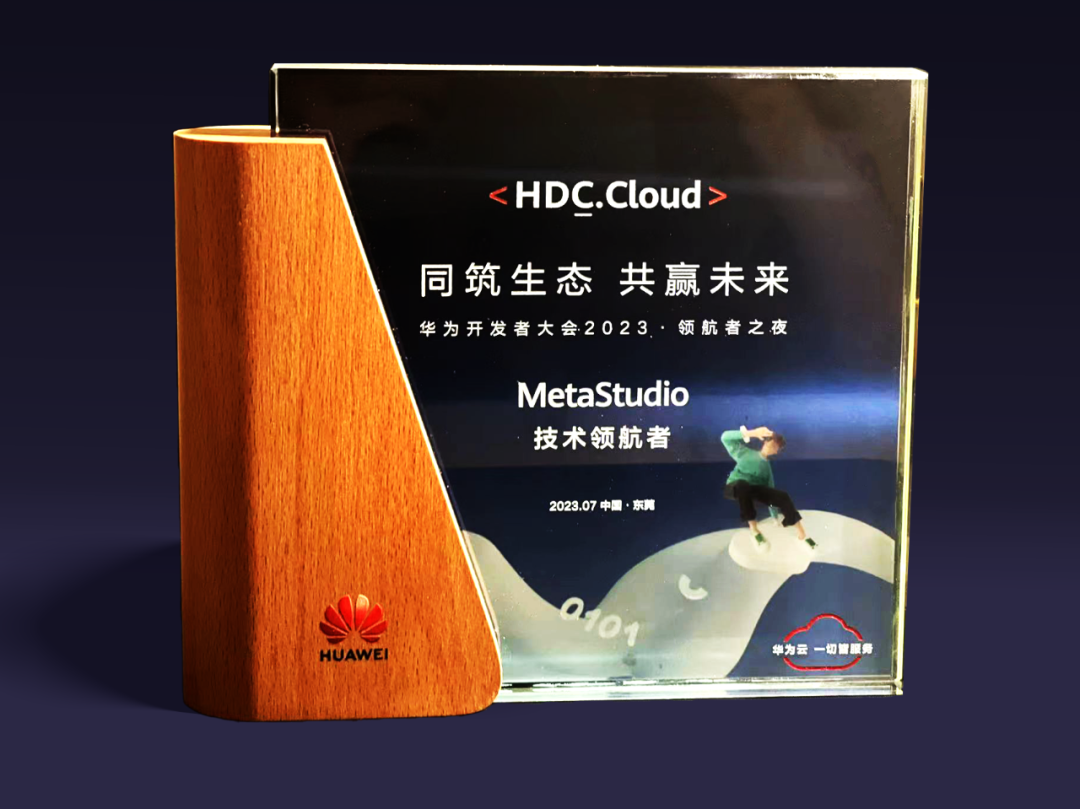 永乐高ylg888888虚拟动点受邀参加华为开发者大会 入选“MetaStudio技术领航者”