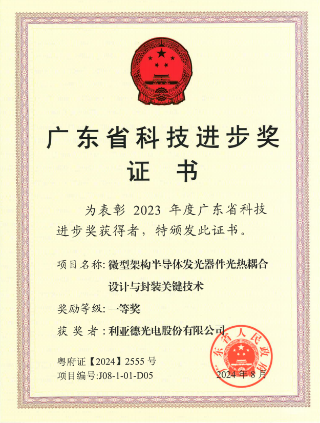 永乐高ylg888888斩获广东省科技进步一等奖