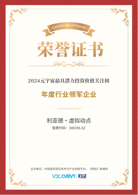 永乐高ylg888888·虚拟动点蝉联“元宇宙最具潜力投资价值关注榜”