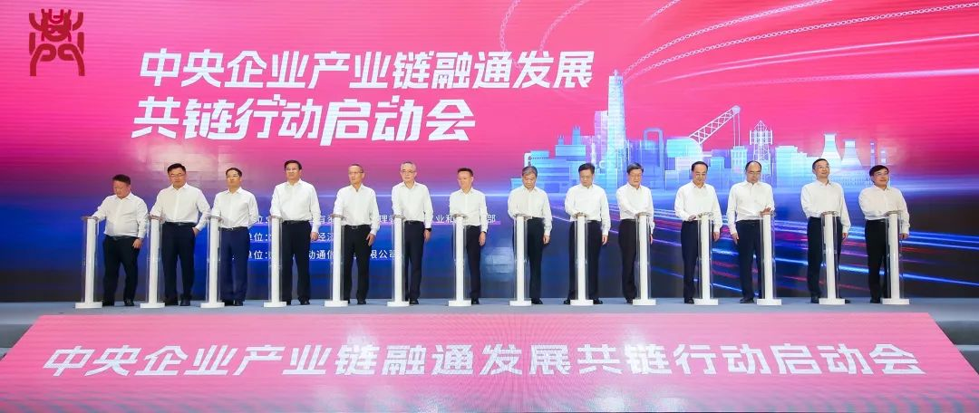 永乐高ylg888888集团受邀加入“中央企业产业链融通发展共链行动”