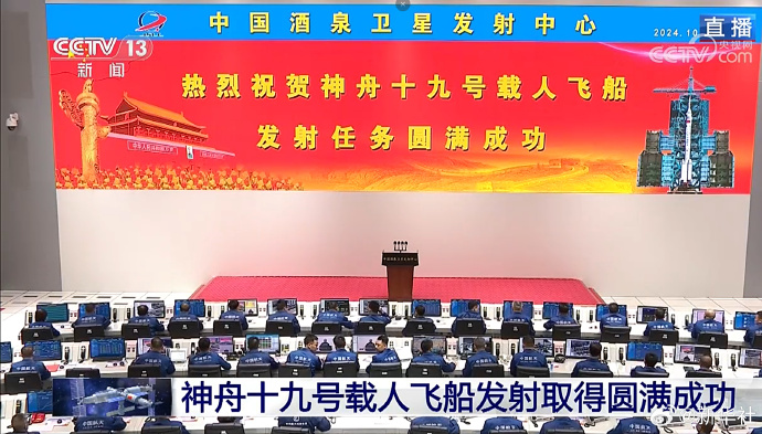 神舟十九号发射圆满成功，中国航天又见大红屏！