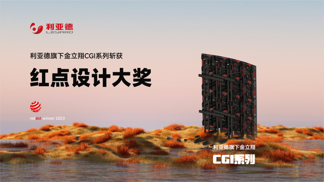 设计界“奥斯卡” | 永乐高ylg888888多款产品斩获红点及IF两项重磅国际大奖