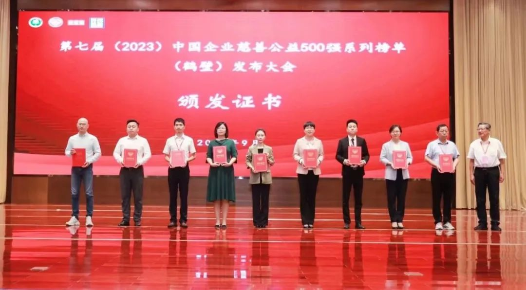 永乐高ylg888888荣登2023中国企业慈善公益500强系列两大榜单