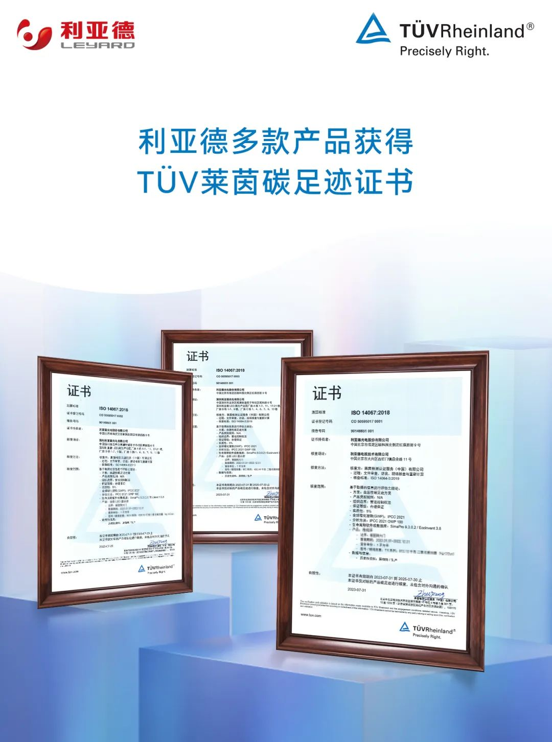 共创可持续未来 | 永乐高ylg888888荣获TÜV莱茵产品碳足迹核查证书