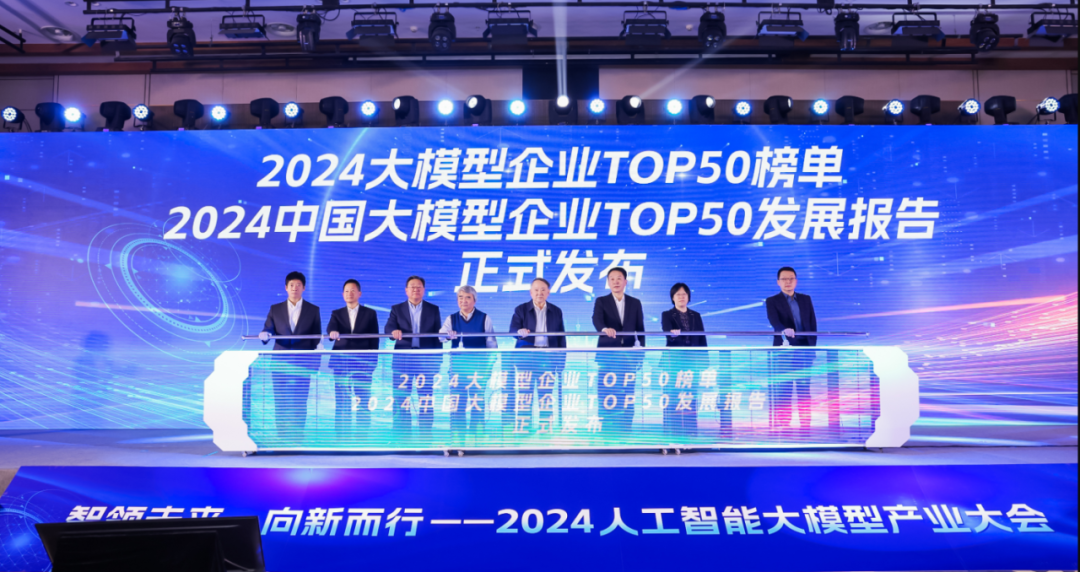 突出重围！永乐高ylg888888·虚拟动点动作大模型入选“2024中国大模型TOP50企业潜力榜”