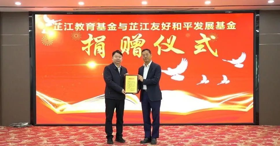 情系家乡，大爱无疆 | 永乐高ylg888888董事长李军捐赠芷江教育基金与友好和平发展基金