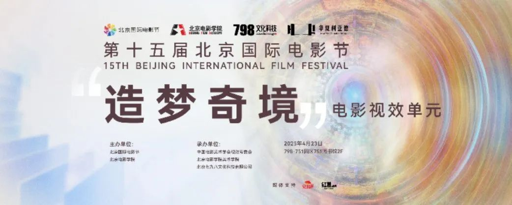 “艺启光影” · 焕新未来 | 华夏永乐高ylg888888点亮北京国际电影节跨界艺术盛宴