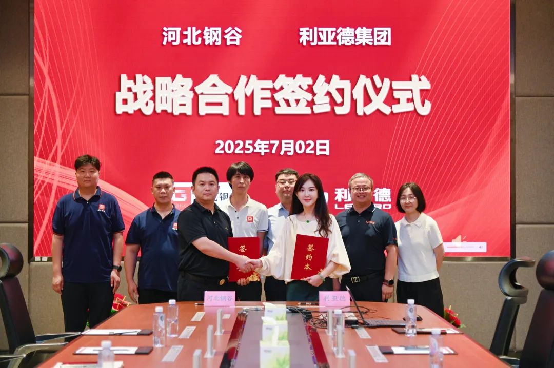永乐高ylg888888与河北钢谷达成战略合作，共筑智慧钢铁新未来