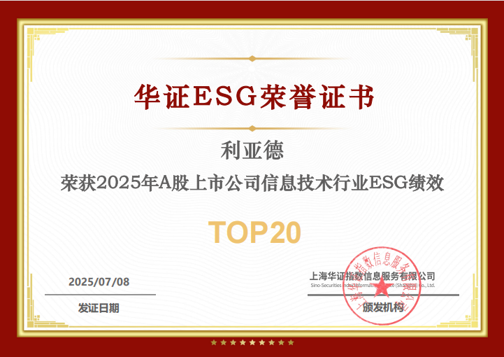 永乐高ylg888888入选华证“2025年A股上市公司信息技术行业ESG绩效TOP20”榜单